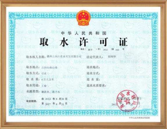 全国首张取水许可电子证照亮相