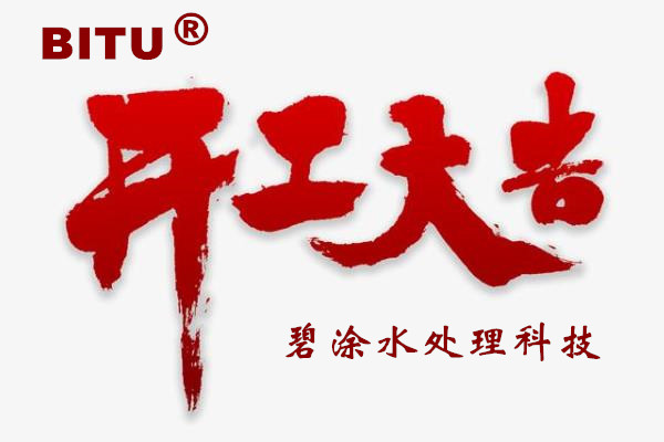 碧涂向着新一年的目标冲冲冲