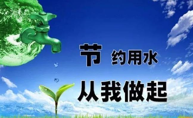 水是生命之源、生产之要、生态之基